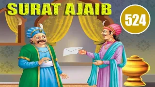 SURAT AJAIB YANG BISA MERUBAH WAJAH - HUMOR SUFI