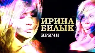 Irina Bilyk - Krichi