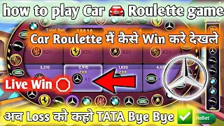car roulette game kaise khele || how to play car roulette game || car roulette tricks || new rummy