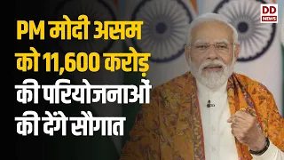 Samachar | PM Modi का असम दौरा, 11,600 करोड़ की परियोजनाओं की देंगे सौगात और अन्य बड़ी ख़बरें