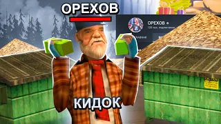 РАЗОБЛАЧЕНИЕ НА ОРЕХОВА. КИДОК! (Black Russia, Барвиха рп, Mordor rp, crmp mobile, samp, Online rp)