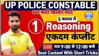 UP Police Reasoning | UP Constable Reasoning | UP Police Reasoning Marathon #1, Reasoning Tricks