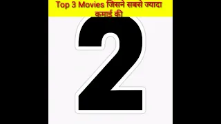 Top 3 Movies India's highest grosser #shorts #kgf2 #rrr #katra #movie