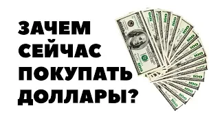 НИКАКИХ ДОЛЛАРОВ?! Прогноз курса доллара на февраль 2019. Доллар рубль в феврале 2019 в России