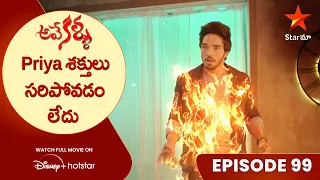 Ave Kallu Episode 99 | Priya శక్తులు సరిపోవడం లేదు | Telugu Serials | Star Maa