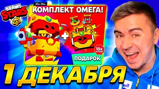 СРОЧНО! ВАЖНОЕ ОБЪЯВЛЕНИЕ ДЕКАБРЯ! УСПЕЙ😱😱😱