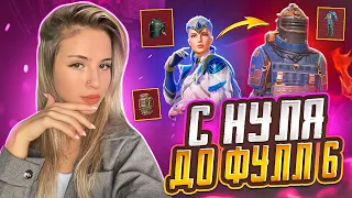 С ПОЛНОГО НУЛЯ ДО ФУЛЛ 6 В METRO ROYALE🔥 ВЫБИЛА ЗОЛОТОЙ ЛУЧ 😱 МНОГО ЛУТА В МЕТРО🤗