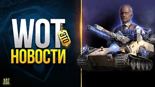 Новый Завоз - ДР Танков - Возвращение WFT E100 - WoT Это Новости