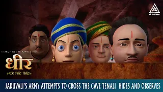 Jaduvali's Army Attempts To Cross The Cave Tenali  Hides And Observes | DHIRA | A Theorem Studios