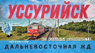 🔴 Дальний восток, отличная погода, едем в кабине машиниста. Живой звук. #cabview #машинист #cabride