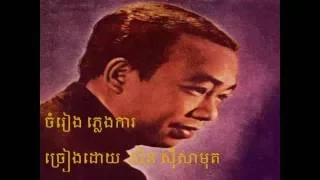 khmer wedding song  Pleng ka sin sisamuth   pleng ka khmer song collection   Wedding khmer song #2