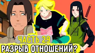 [Отдел Пыток #29] Из-За Аобы Произошел Конфликт В Отношениях?! | Альтернативный Сюжет Наруто