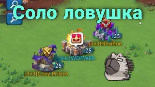 Lords Mobile - 3v3 напали на мою соло ловушку. Сливаю войска чтоб играть на запале. Пробили?