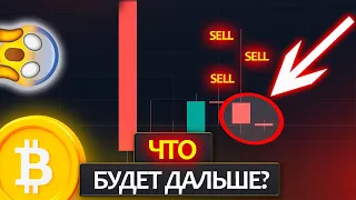 БИТКОИН - очень плохое закрытие недели! Что ждет крипторынок дальше и как торговать?