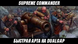 Быстрая артиллерия на DualGap. Fast artillery on DualGap | Гайд | MaksSun | [057]