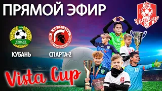 «Кубань» (Краснодар) : «Спарта-2» (Геленджик). Vista Cup. (2013 г.р.)