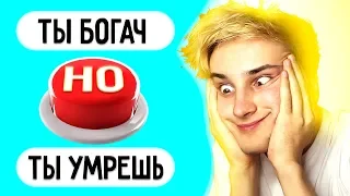 А ТЫ НАЖМЕШЬ КНОПКУ? 🚨