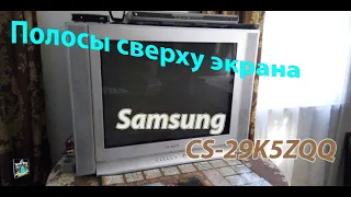 Полосы сверху экрана - ремонт ТВ Samsung CS 29K5ZQQ