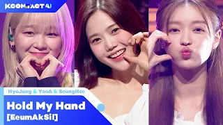 OH MY GIRL (오마이걸) - Hold My Hand (내 손을 잡아) (원곡:IU) [음악실 EeumAkSil] | KCON:TACT 4 U | Mnet 210722 방송