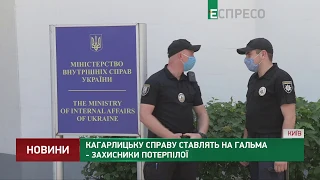 Кагарлыкское дело ставят на тормоза - защитники потерпевшей