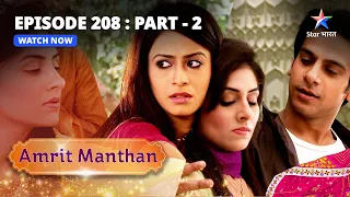 EPISODE - 208 Part 2 | अमृत मंथन | Aakhir Kya Hai Shivangi Ka Sach? Amrit Manthan | Bairi Behna