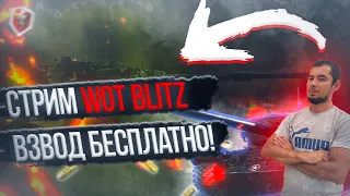 Wot Blitz👍  субботний расслобон в танках на часик.проходим пропуск