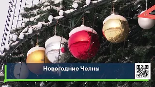 Новогодние Челны / В автограде украшают площадь Азатлык и проспекты