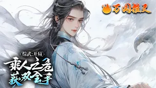 【ENG SUB】《综武：开局趁人之危，获双全手！》陈楚生穿越综武世界，开局就撞见被下药的徐渭熊，被迫失去童子身。意外激活天道酬勤金手指，为避免她醒来杀人灭口，便麻溜跑路 #玄幻 #古言 #万国推文