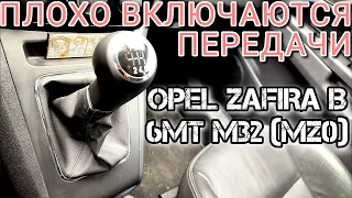 Плохо включаются передачи Зафира Б M32 MZ0 2009 Vauxhall Opel Zafira B gearbox issues