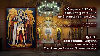 [28/06/2022] Вівторок ІІI тижня по Зісланні. Літургія за Здоров'я. Молебень до Христа Чоловіколюбця