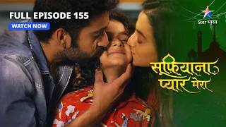 FULL EPISODE-155 | Sufiyana Pyaar Mera | Neelam aur Krish ne banaaya plan | सूफ़ियाना प्यार मेरा