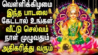 Laxmi Mantra for Wealth Success and Money | Mahalakshmi Bhakti Padagal | Best Tamil Devotional Songs