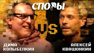 Споры - Битва 4, vs Дима Колыбелкин (пилотный выпуск).