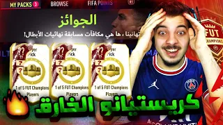 الطريق الى العالمية #34 ..! جوائز الفوت وترقيات كثييير! ..! فيفا 22 FIFA 22 I