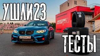 BMW M2 F87 PERFORMANCE | ТЕСТЫ | УШЛИ23