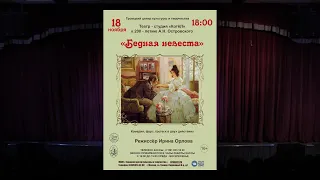 «Бедная невеста» от 18.11.2023г.