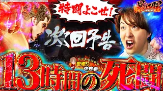 【北斗の拳 暴凶星】特闘7500狙いで全ツ！！【じゃんじゃんの型破り弾球録第486話】[パチンコ]#じゃんじゃん