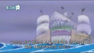 원피스 스릴러바크떡밥