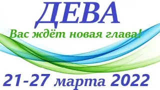 ДЕВА♍ 21-27 марта 2022🌷 таро гороскоп на неделю/таро прогноз /Круглая колода, 4 сферы жизни 👍