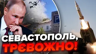 😱ATACMS атакує СЕВАСТОПОЛЬ прямо зараз? / РосЗМІ у ПАНІЦІ!