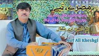 Tape مصرے ll Asif Ali Kheshgi Pushto Song ll New Album ll Nare Shumal ll Newyear gift Song 2022 ll