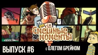 BRAIN EDITION: Алекс и Брейн - Угар на WestSide RP (SAMP) (Смешные моменты) #6