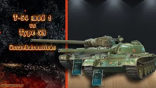 T-54 mod 1 vs Type 59 összehasonlítás