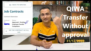 Company transfer without company approval new QIWA process || Last video 2022