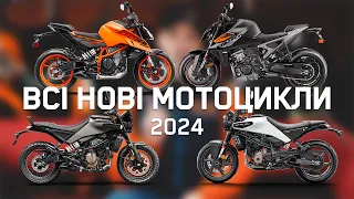 Які нові моделі чекати в 2024?