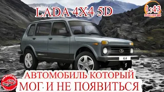 Обзор Lada 4x4 5D | Lada 2131 | 1:43 Автолегенды Новая Эпоха на дорогах России | Выпуск номер №6