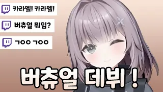 [카라멜] 버튜버 데뷔