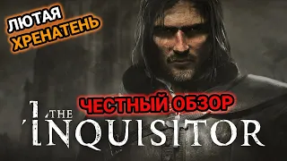 ЧЕСТНЫЙ ОБЗОР НА "The Inquisitor" || ЗАБАГОВАННОЕ Г**НО