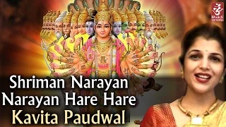 Shriman Narayan Hari Hari | श्रीमन नारायण नारायण हरी हरी | Kavita Paudwal | Vishnu Dhun
