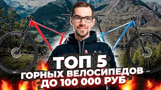 Лучшие горные велосипеды до 100 000 руб (2022) | Merida, CUBE, Trek, Scott